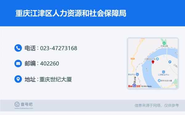 江津人力资源咨询电话（江津人力资源与社会保障网）-图1