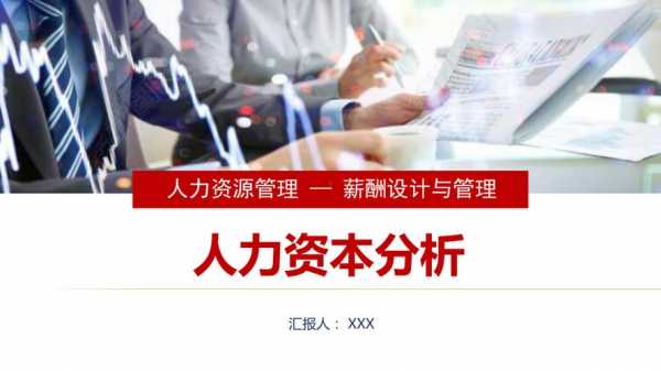 人力成本咨询ppt（人力成本规划）-图2