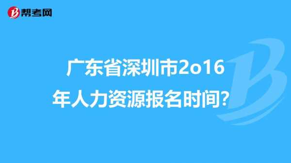 深圳人力资源招聘咨询电话（深圳人力资源备案证要求）-图2