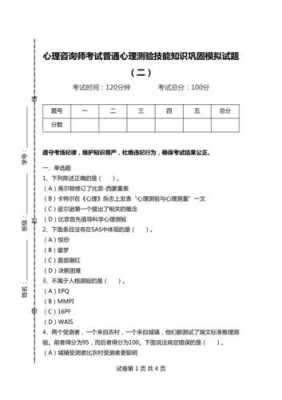 人力咨询师考试试卷及答案（人力咨询师考试试卷及答案详解）-图1