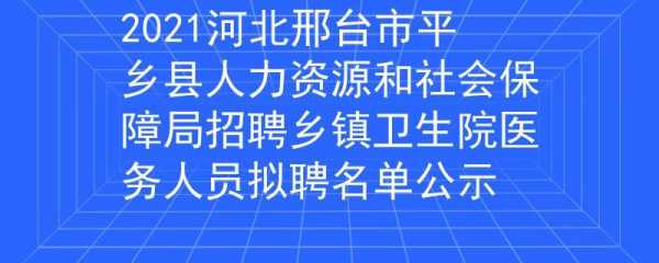 邢台人力咨询处电话是多少（邢台人力局）-图1