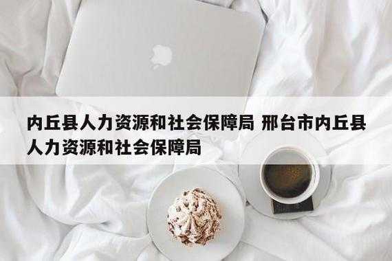 邢台人力咨询处电话是多少（邢台人力局）-图3