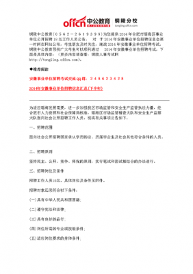 人力资源事业单位咨询服务（人力资源管理咨询服务项目招标2020招聘报告）-图2