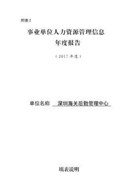 人力资源事业单位咨询服务（人力资源管理咨询服务项目招标2020招聘报告）-图3