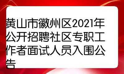 黄山人力资源咨询公司招聘（黄山市人力资源有限公司招聘）-图2