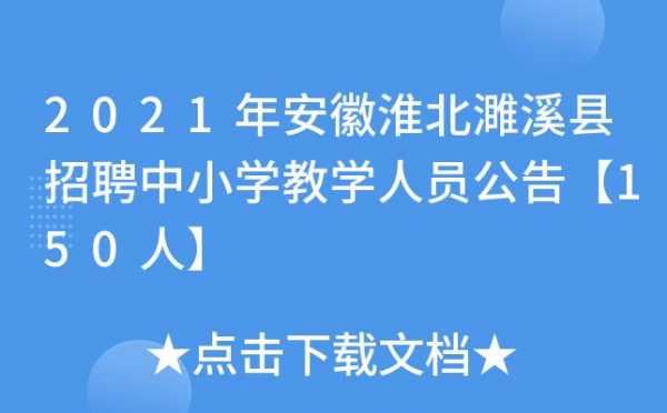 濉溪人力咨询电话号码（2021濉溪人力资源招聘）-图2