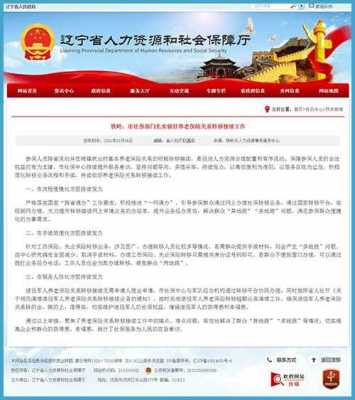 辽宁省人力资源网咨询（辽宁省人力资源保障网）-图1