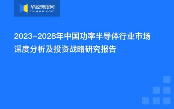 半导体行业人力咨询报告的简单介绍