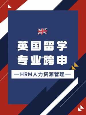 英国人力资源咨询（英国人力资源管理协会）-图3