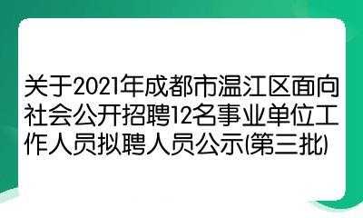 温江人力资源咨询电话（温江区人力资源中心）