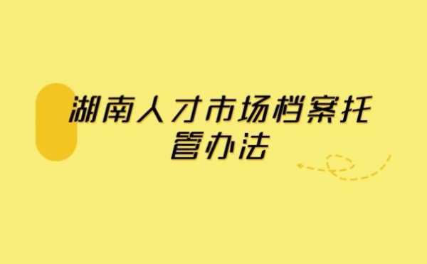 兰州市人力资源咨询档案（兰州市人力资源档案管理）