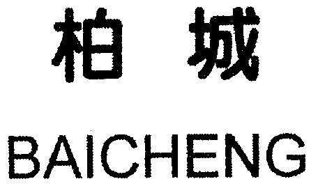 柏城人力咨询招聘网站（柏城有限公司）-图1