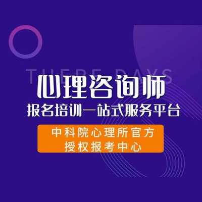 人力心理咨询培训室是什么样的（人事人才网心理咨询师培训）-图3