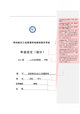 人力资源咨询论文选题意义（人力资源毕业论文题目选题）-图3