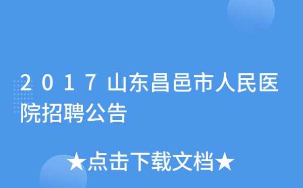 昌邑人力资源咨询电话（昌邑人力市场）-图2