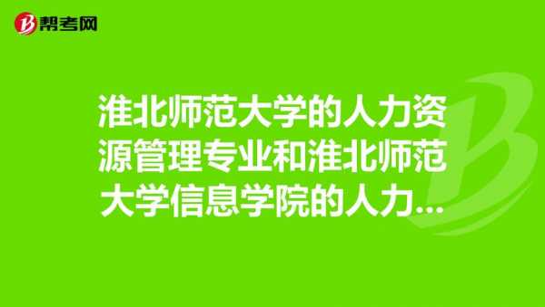 淮北人力资源管理咨询报价（淮北人力资源考试官网）