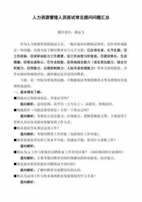 有关人力资源的咨询问题（有关人力资源的咨询问题和答案）