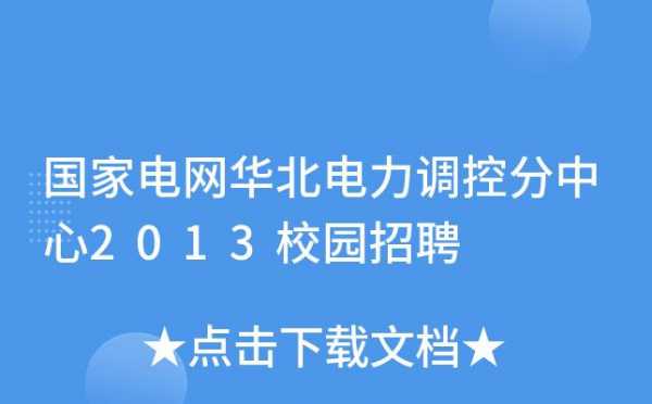 电网人力咨询招聘信息最新（电网人力资源电话）-图2