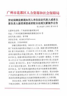 人力资源和劳动监察咨询（人力资源和社会保障局劳动监察科）-图3