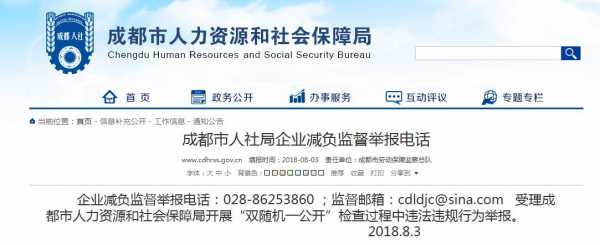 成都人力补贴政策咨询电话（成都人社局补贴）-图3