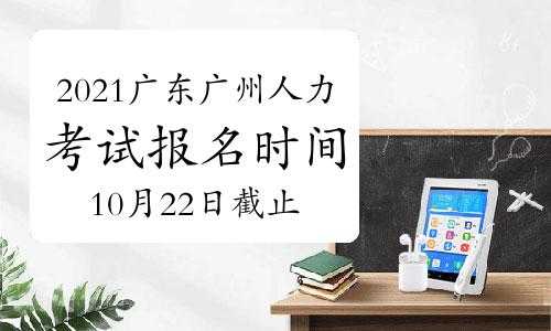 广州人力资源管理报名咨询（广州人力资源管理报名咨询电话）