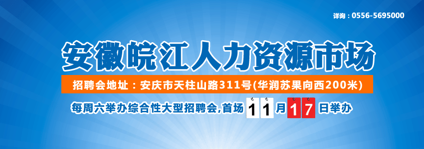 安庆人力资源信息咨询（安庆人力资源信息咨询招聘）-图3