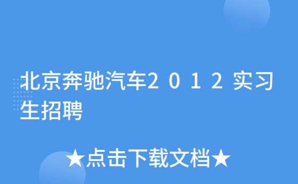 北京汽车人力资源咨询（北京汽车有限公司招聘）