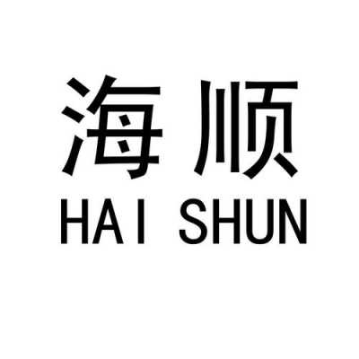 海顺人力咨询有限公司可靠吗（海顺人力资源有限公司）-图2