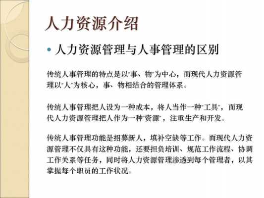 人力资源咨询特征包括哪些方面（人力资源咨询业务有哪些）-图3