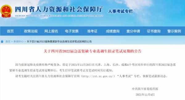 四川疫情人力资源政策咨询（四川人力资源部官网）-图3