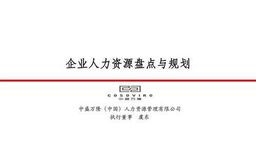 企业人力资源盘点咨询（人力资源咨询业务）-图1