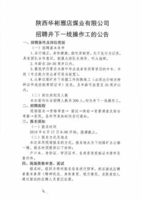 彬县雅典煤矿人力咨询电话（彬县北极镇雅店煤矿）-图3