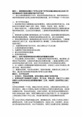 人力成本咨询面试题目答案（人力成本问题）-图1