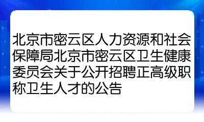 密云人力资源管理咨询（密云区人力资源服务中心营业时间）