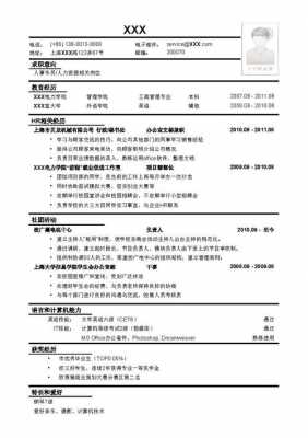 人力咨询公司简历范文参考（人力咨询公司简历范文参考图）-图3