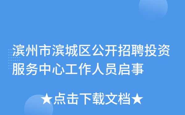 滨州人力管理咨询招聘网（滨州人力管理咨询招聘网最新招聘）