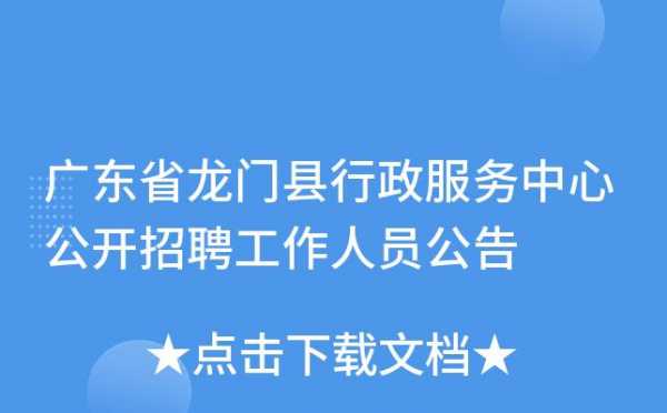 龙门咨询人力资源代理商（龙门招聘求职栏目首页）-图2