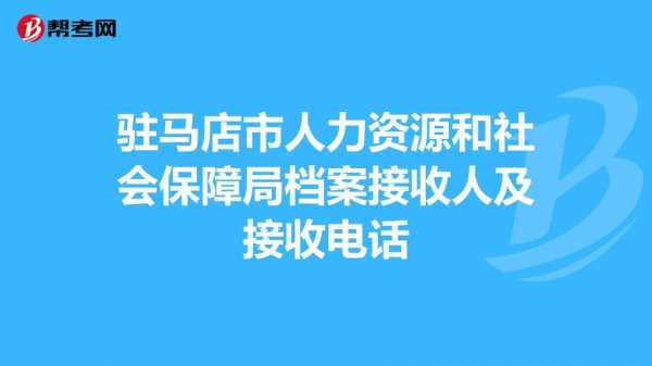 郑州市人力资源局档案咨询（郑州市人力资源局档案咨询热线）