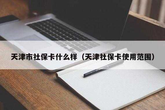 天津人力社保卡咨询热线（天津社保卡热线电话）-图3