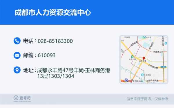 成都市人力资源咨询热线（成都市人力资源咨询热线电话）