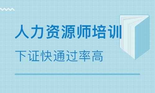 武汉人力资源测评专家咨询（武汉人力资源考证条件）-图1