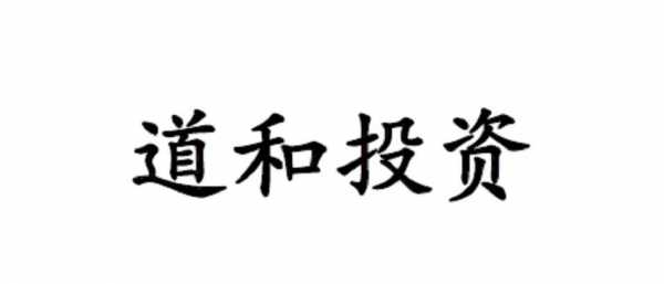 道和人力资源咨询有限公司（道和投资咨询有限公司）