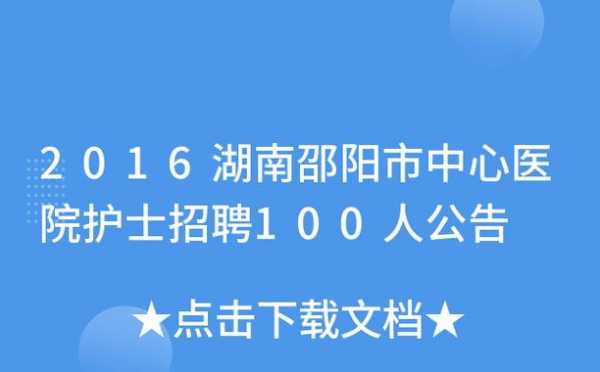 邵阳人力资源咨询公司排行（邵阳人力资源咨询公司排行第几）-图3