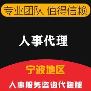 人力资源咨询公司宁波（人力资源咨询公司宁波有几家）-图2