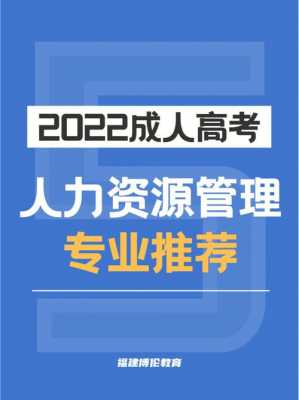 人力资源择校咨询电话号码（人力资源招生机构）