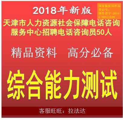 天津人力社保咨询员工资多少（天津人力资源咨询服务中心）-图1