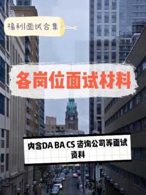 汇赋人力咨询有限公司面试（汇赋人力咨询有限公司面试流程）-图2