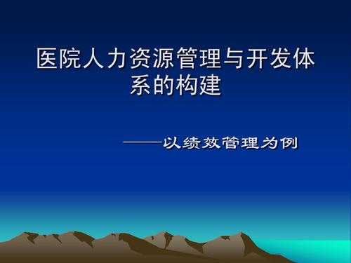 医院人力资源如何咨询（医院的人力资源岗位怎么样）