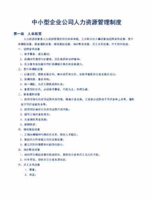 咨询公司人力资源管理制度（企业人力资源咨询服务方案）-图2