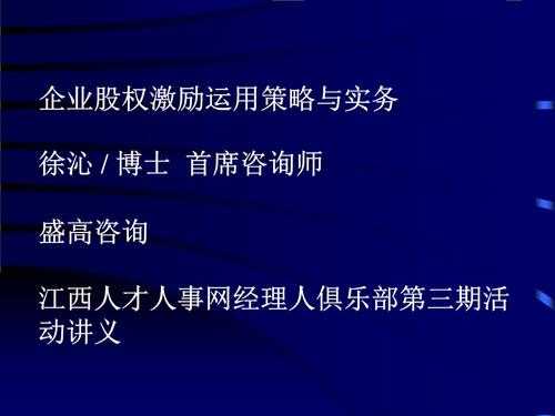 人力资源咨询师和股权激励方案（人力资源咨询师报考条件）